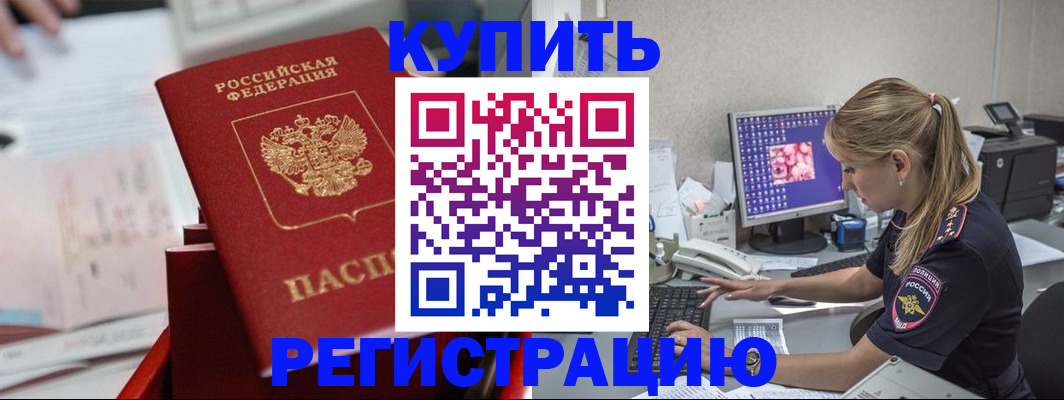 временная регистрация купить в Ульяновской области